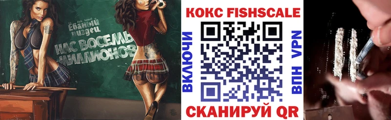 COCAIN Fish Scale  Комсомольск 